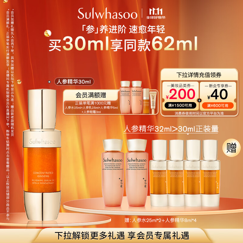 雪花秀【林允儿推荐】御时参养精华露 30ml淡纹提拉抗老七夕礼物送女友