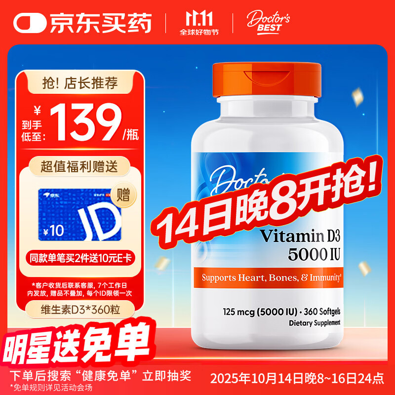 Doctor&#039;s best阳光活性维生素D3胶囊360粒促进钙吸收成人孕妇金达威 多特倍斯