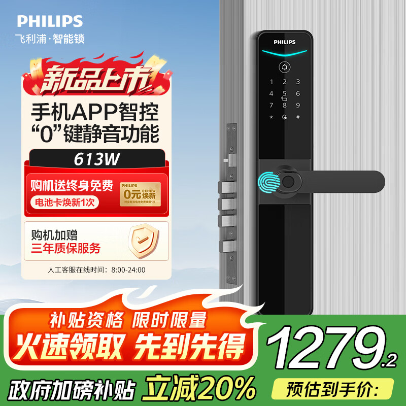 飞利浦613执手款智能门锁指纹锁入户门防盗密码锁 C级锁芯APP智控电子锁 613-W【执手式指纹锁】