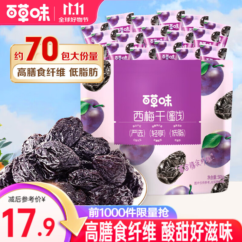 百草味 有核西梅干508g