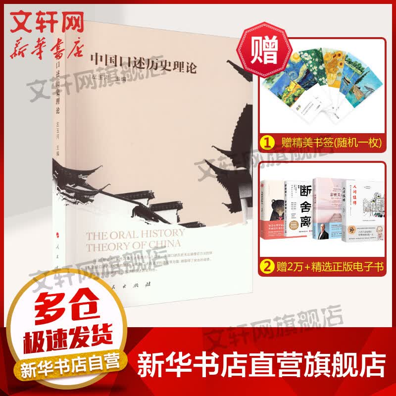 中国口述历史理论 图书
