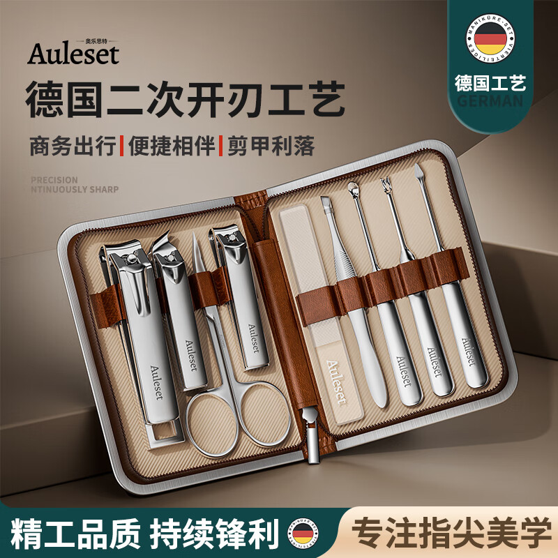 auleset德国精工品牌指甲刀套装钳剪眉夹眉剪挖耳勺磨甲锉高端修甲9件套