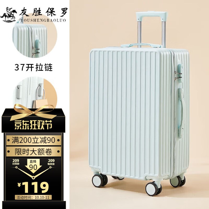 友胜保罗行李箱三七开大容量拉杆箱男20寸登机箱26寸女大学生皮箱密码箱 薄荷绿 26英寸