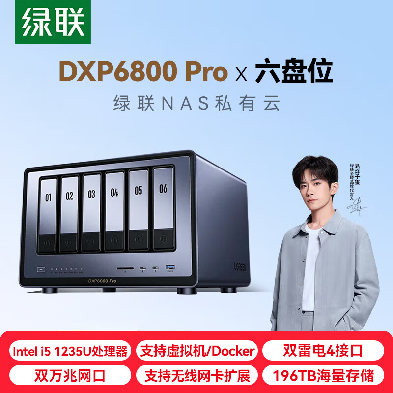 绿联私有云DXP6800 Pro六盘位万兆NAS网络存储 企业数据存储AI服务器 资料共享备份网盘 RAID磁盘阵列 DXP6800 Pro单机空盘版