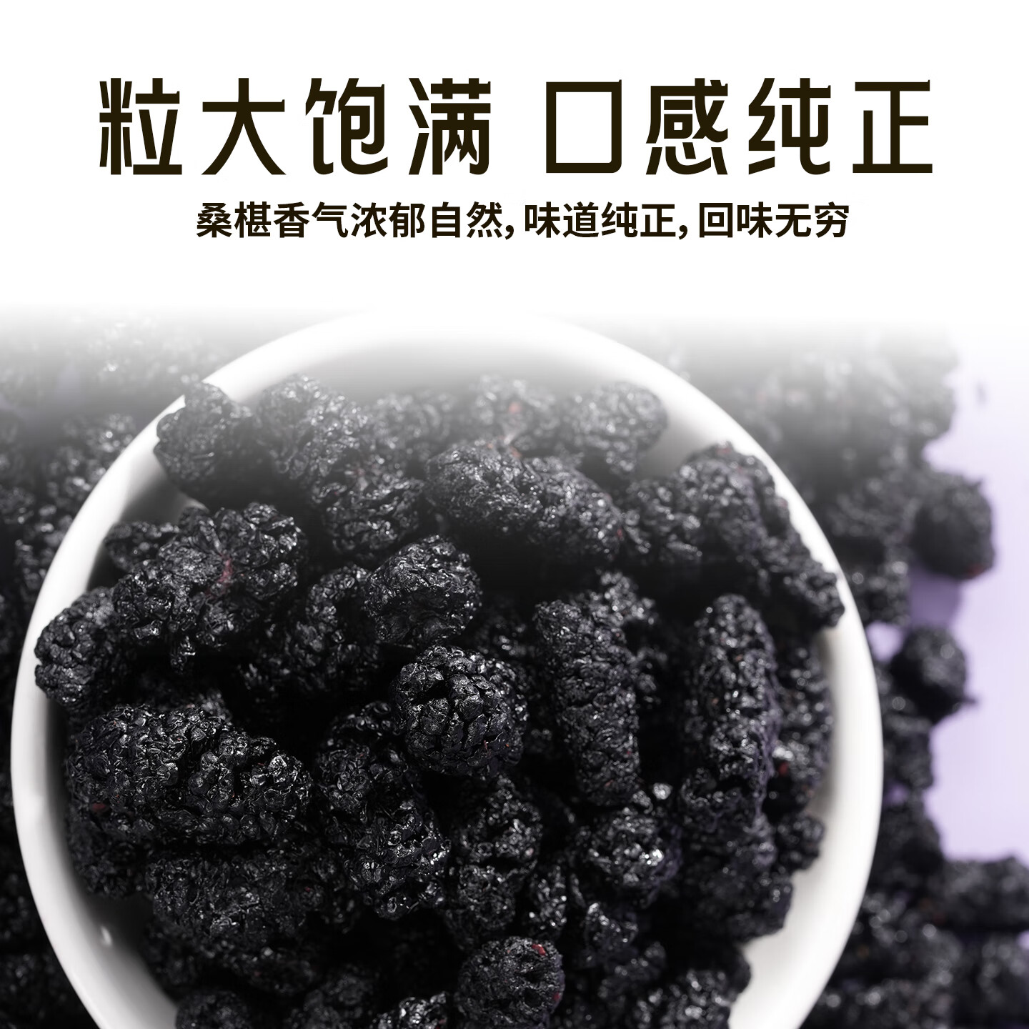 三和益养有机桑椹干大果即食泡水果茶泡酒药食同源 有机桑椹150g1瓶