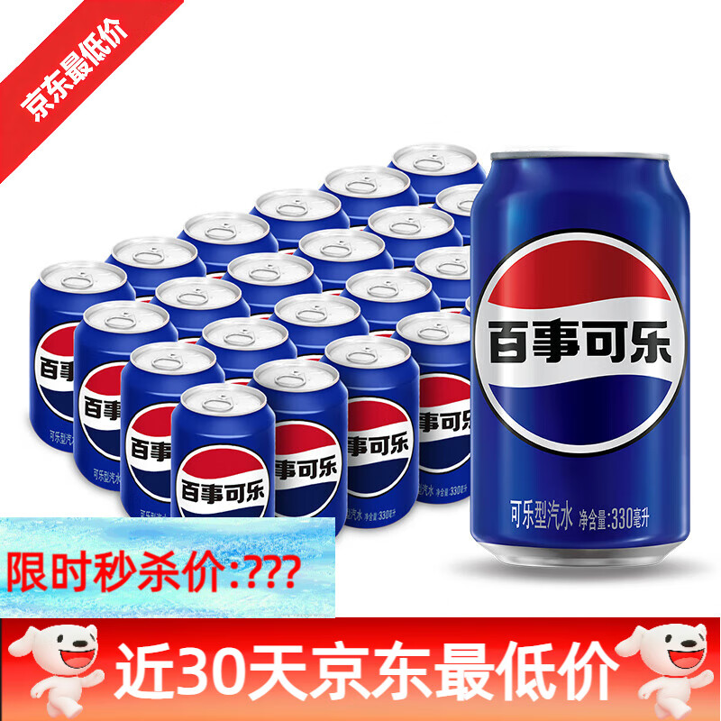 百事可乐可乐经典原味可乐碳酸饮料330ml*24罐装整箱批发汽水 百事可乐330*24罐