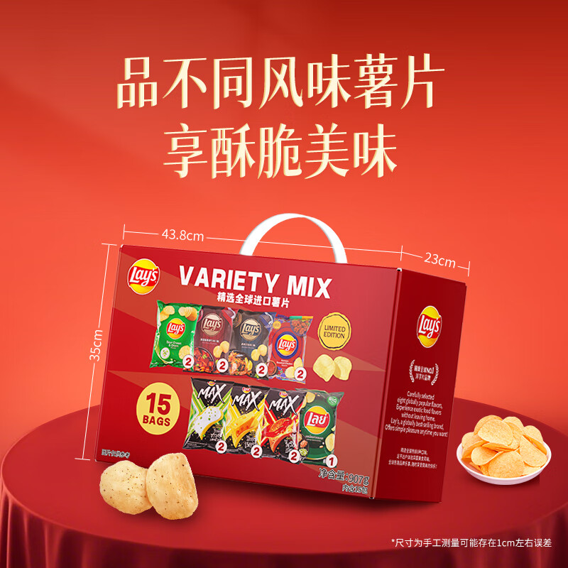 乐事（Lay's）薯片全球精选礼盒907g超大装送女友原装进口礼盒零食大礼包礼物