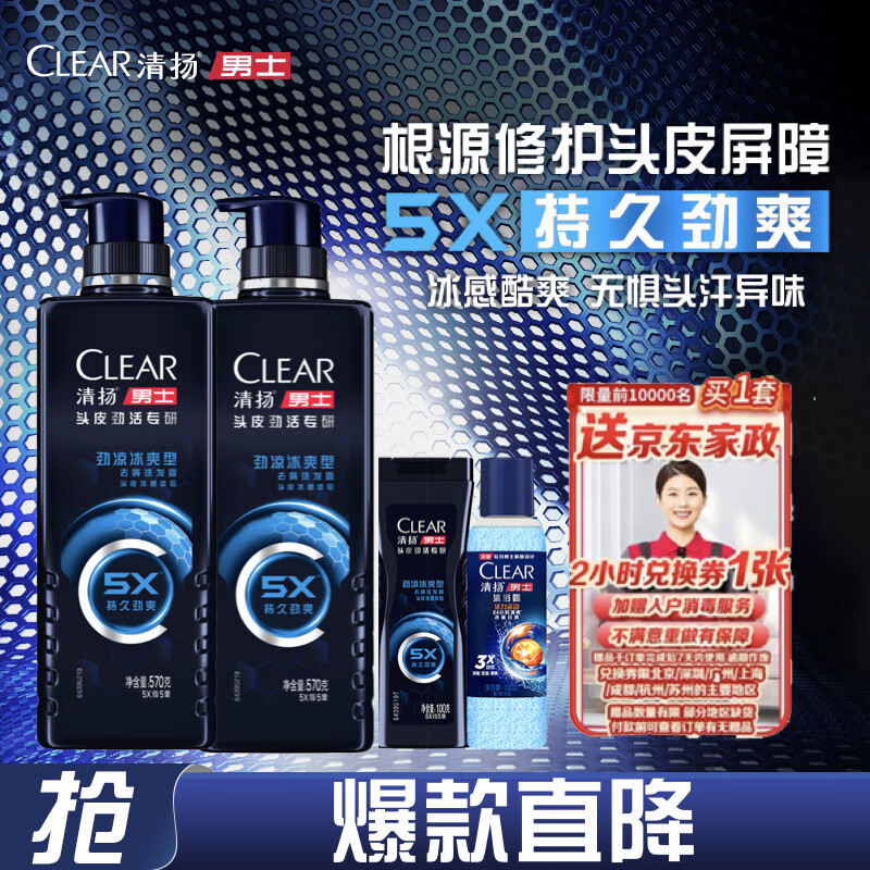 ���CLEAR����ʿȥмϴ��ˮ ������ˬ570gx2+����װ100gx2 ����ֱ��