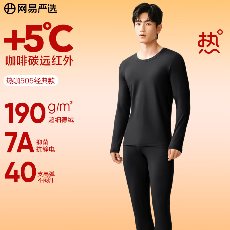 网易严选新品热咖505经典保暖内衣27%德绒咖啡碳7A抗菌升温190g秋衣秋裤 25升级款-玄烟墨-男 L 京东折扣/优惠券