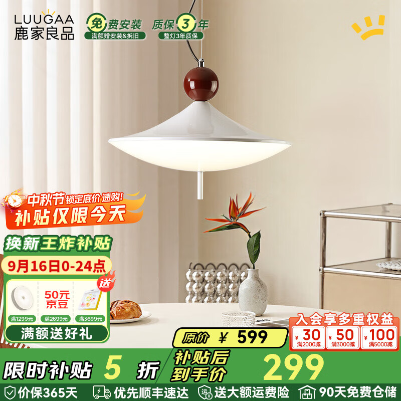 鹿家良品（LUUGAA）舞者餐厅吊灯现代简约创意餐厅灯房间灯全光谱护眼书房主卧灯具 【荐|特惠款】全光谱40cm三色光30W