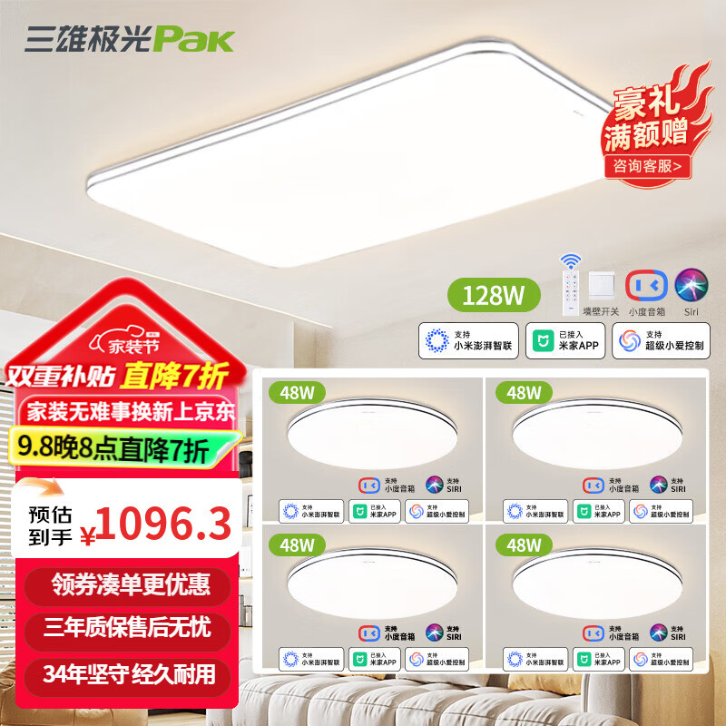 三雄極光全光譜led護(hù)眼吸頂燈現(xiàn)代簡(jiǎn)約客廳大燈臥室書(shū)房陽(yáng)臺(tái)燈具全屋套餐 【全屋護(hù)眼智能】柔線四室一廳