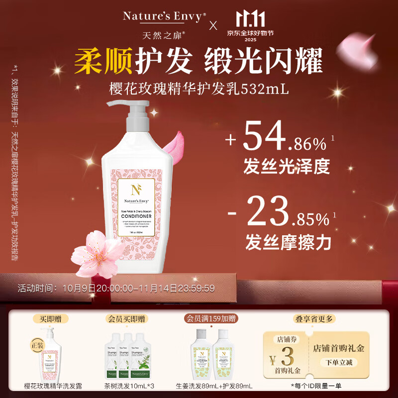 天然之扉（AOG Naturals）【樱花玫瑰系列】精华护发乳532mL 柔顺蓬松改善干枯毛躁持久留香