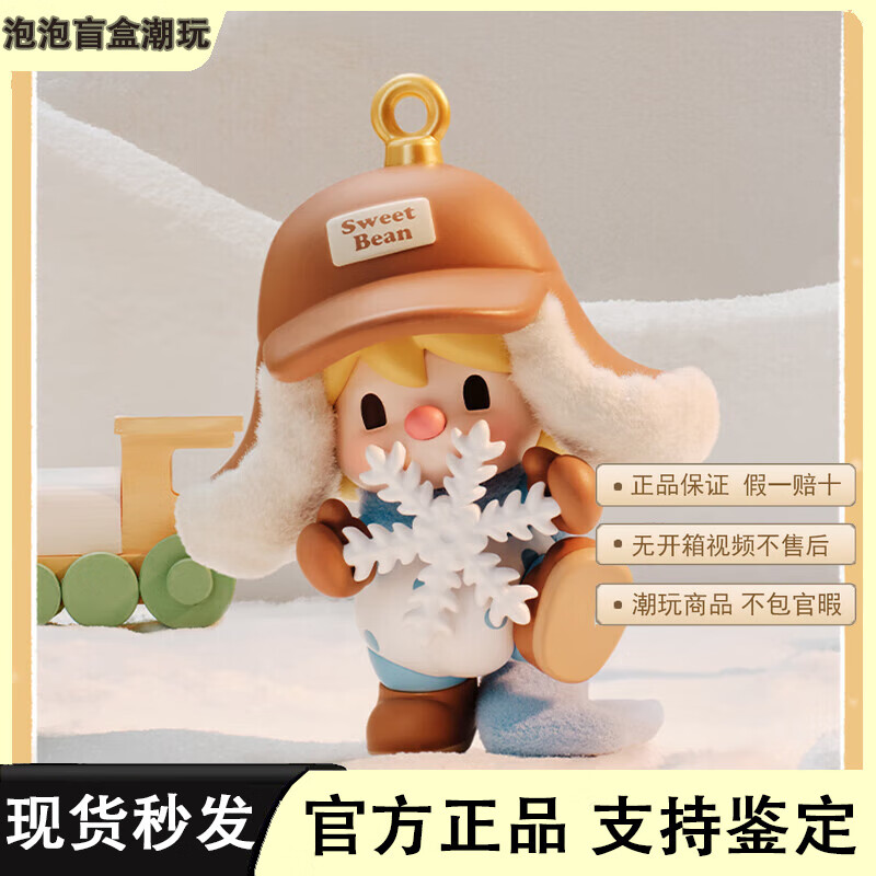 泡泡瑪特正版 小甜豆屬于你的節(jié)日系列盲盒手辦玩具圣誕節(jié)禮物 指定款-【小甜豆雪花】