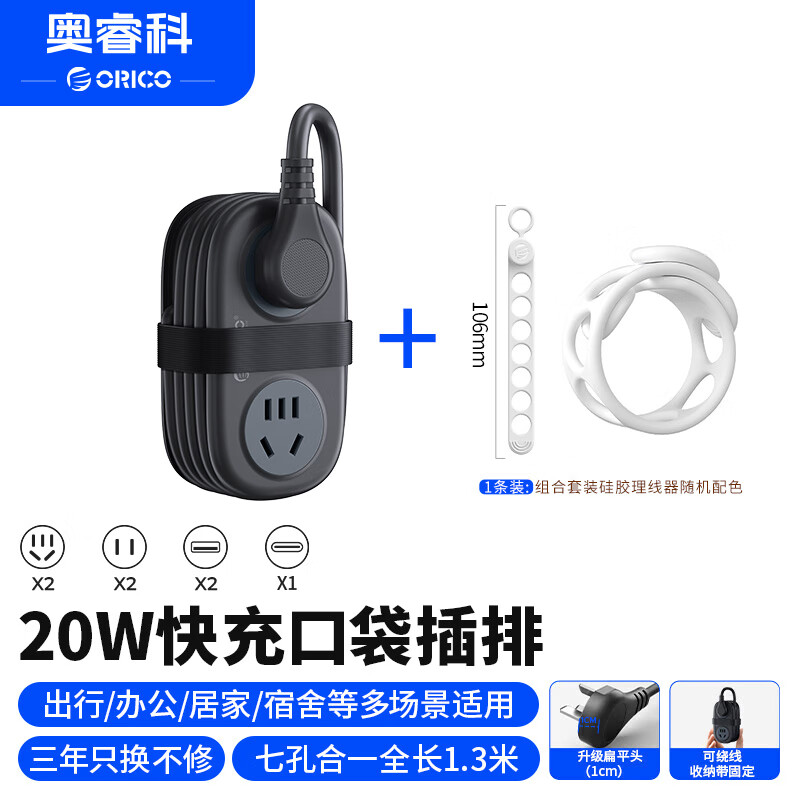 奥睿科【3C认证】20W快充口袋插排/USB插座/多功能排插/插板/插线板/拖线板/插座带绕线收纳全长1.3米
