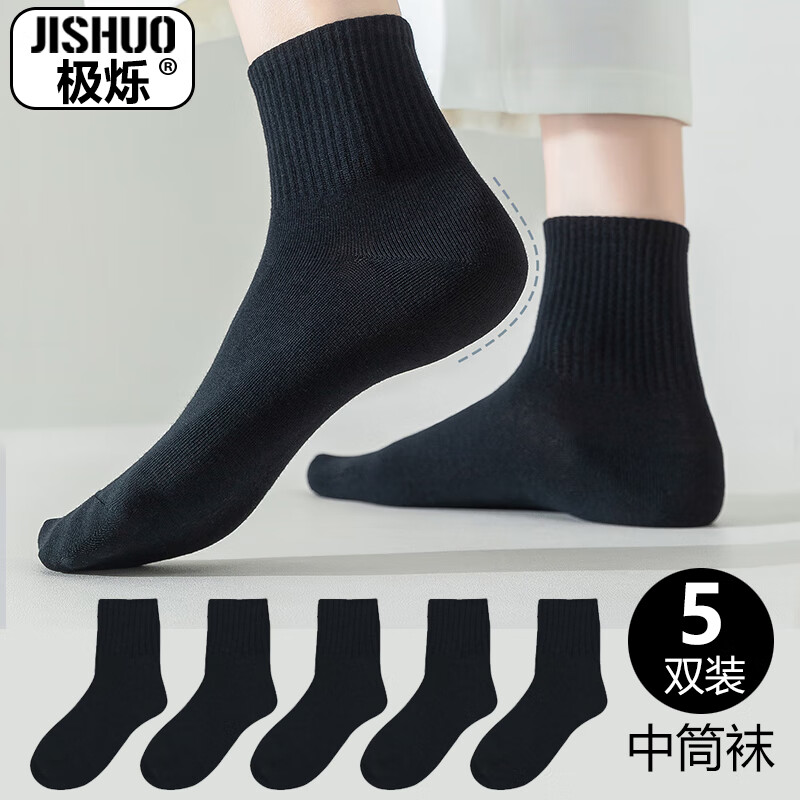 极烁【5双装】中筒袜秋冬透气商务休闲袜四季男士纯黑色百搭中筒袜 【5双装】黑色中筒袜 均码