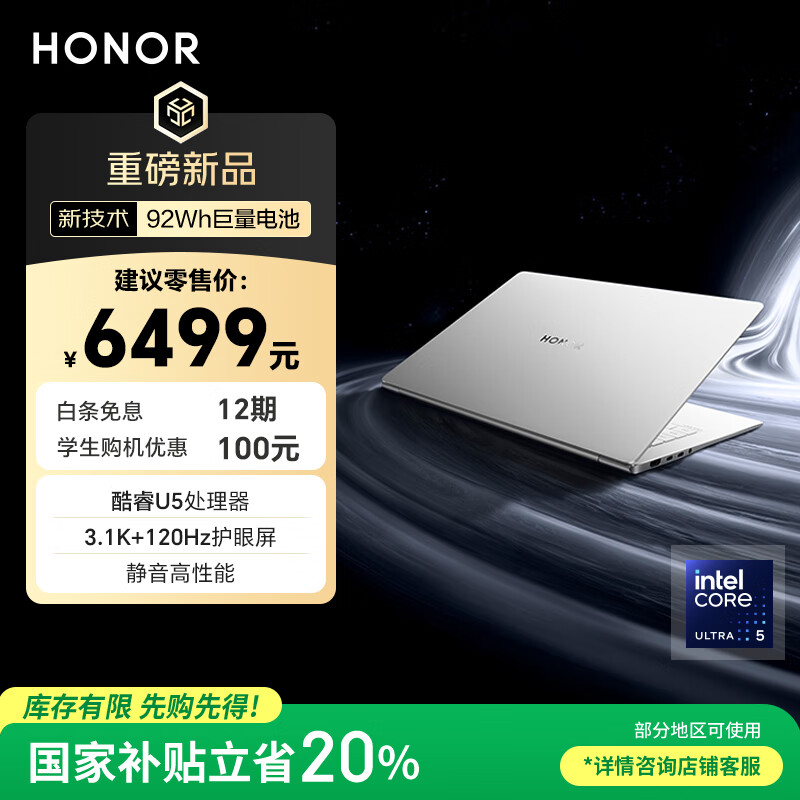 荣耀MagicBook Pro14【国家补贴20%】AI轻薄笔记本 92Wh电池 14.6吋U5-225H 32G 1T 3.1K护眼触控屏 白