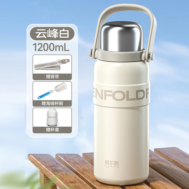 哈爾斯（HAERS）保溫杯大號大容量女學生水壺兒童沖奶外出水杯2025新款杯子 【杯套款】云峰白1200mL(送杯帶+杯刷)