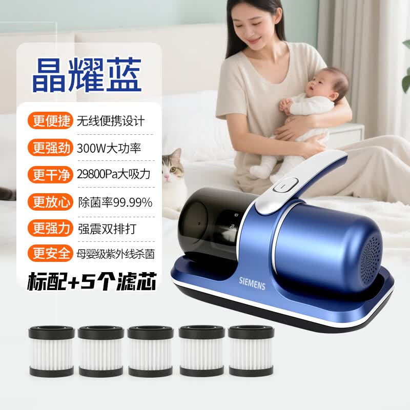 西门子能源德国进口无线除螨仪床上家用大吸力家居吸尘器紫外线除螨杀菌神器 晶耀蓝【豪华款】+5备用芯
