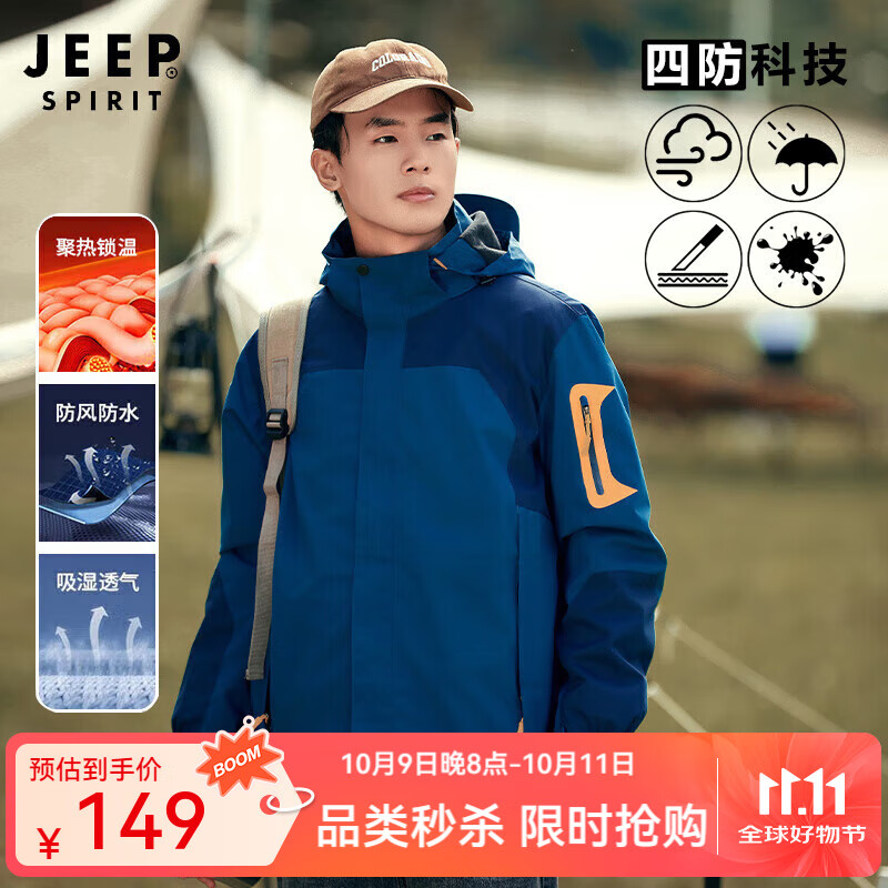 JEEP SPIRIT吉普 冲锋夹克男女情侣款三合一两件套外套保暖防水防风冲锋外套 男款牛仔蓝 4XL
