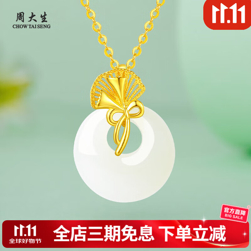 周大生 和田玉平安扣吊坠 小杏运银饰锁骨链项链送女友生日礼物 和田玉吊坠