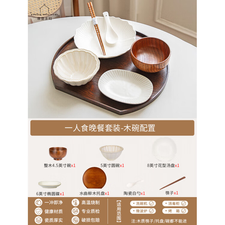 摩登主婦一人食儀式感月子餐具套組日式碗碟brunch餐盤碗盤筷托 托盤 一人食晚餐套裝-木碗配置