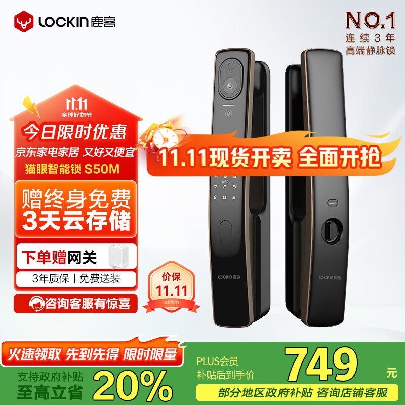 鹿客（lockin）指静脉智能门锁可视猫眼密码锁电子锁入户门APP智联S50M