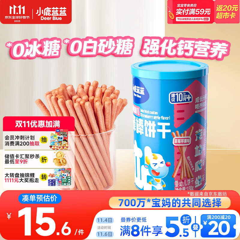 小鹿蓝蓝婴幼儿炭烧棒饼干草莓苹果味 宝宝儿童零食磨牙饼干130g