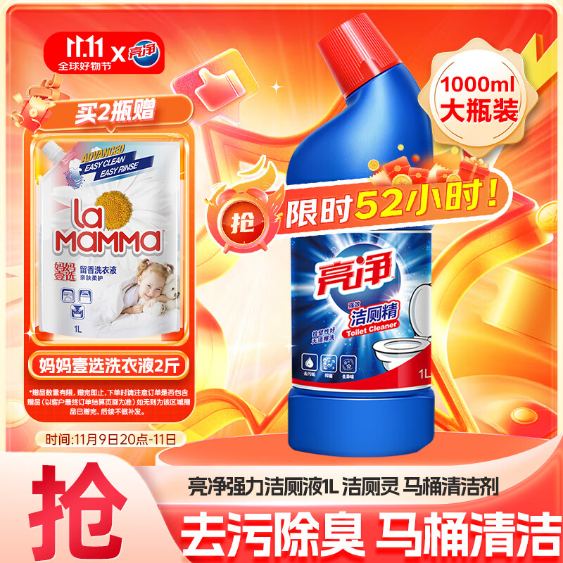 亮净强力洁厕液1L 洁厕灵 马桶清洁剂 去味清新 柠檬香 有效抑菌