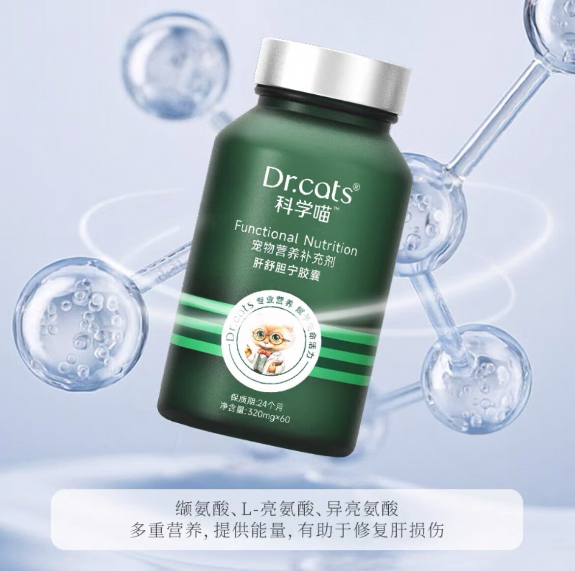 科学喵Dr.cats肾久胶囊宠物综合营养补充剂维生素氨基酸猫犬通用 【护肾养肾】 60粒*1盒