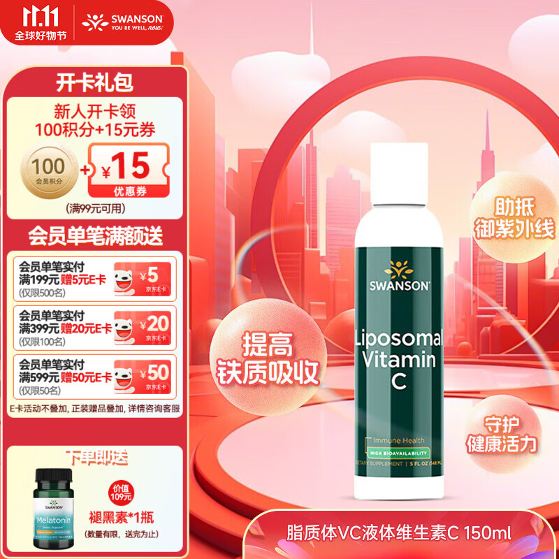斯旺森（SWANSON）脂质体VC 天然液体维生素C儿童成人免疫力专用 150ml