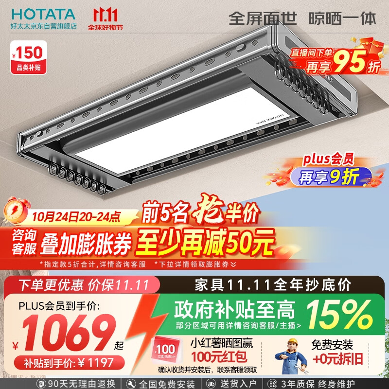 好太太（Hotata）【国家补贴】智能晾衣机隐形嵌入升降电动晾衣架D-3371 超薄全屏