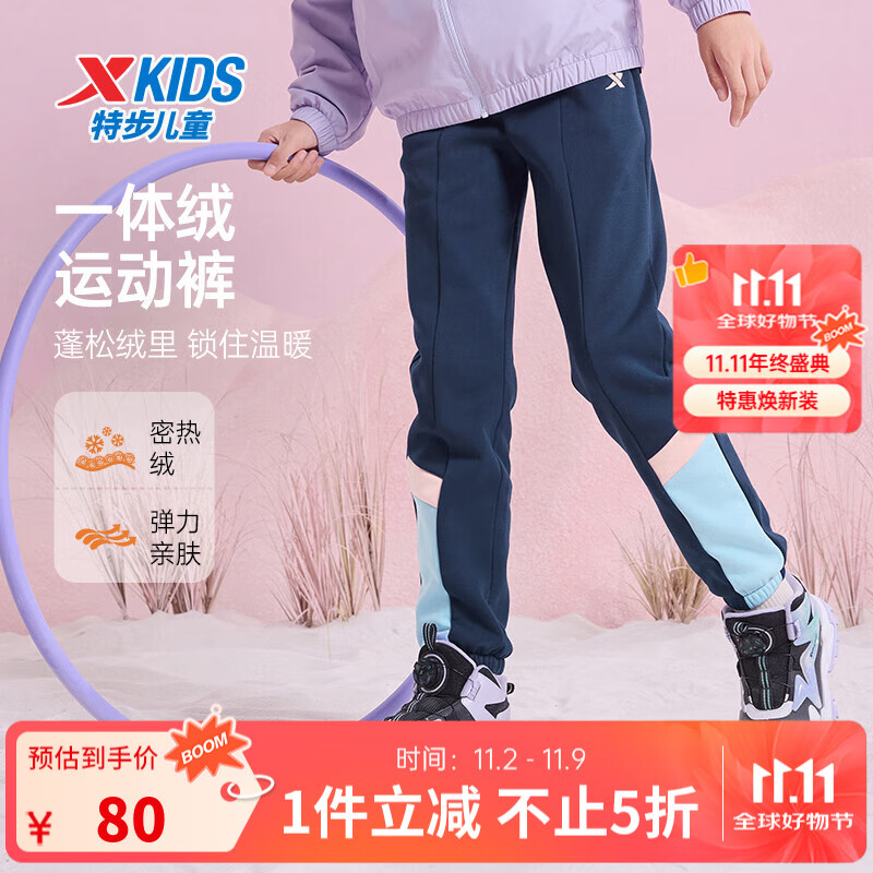 特步童装儿童长裤密热绒舒适亲肤针织长裤加绒保暖防风运动针织长裤 深奥蓝 160 cm