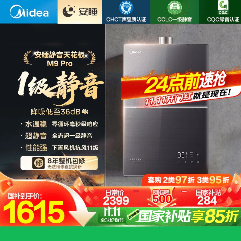美的（Midea）【安睡M9 Pro】16升燃气热水器天然气【 一级静音】零循环恒温家用 国补15%