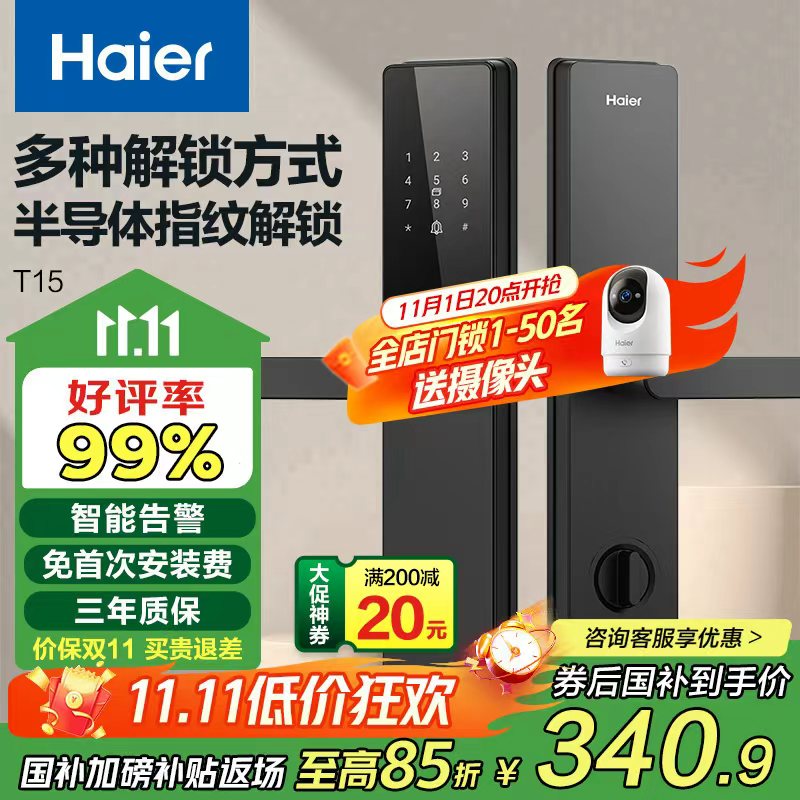 海尔（Haier）智能门锁密码锁入户门指纹锁防盗门锁门卡电子锁T15智能家居