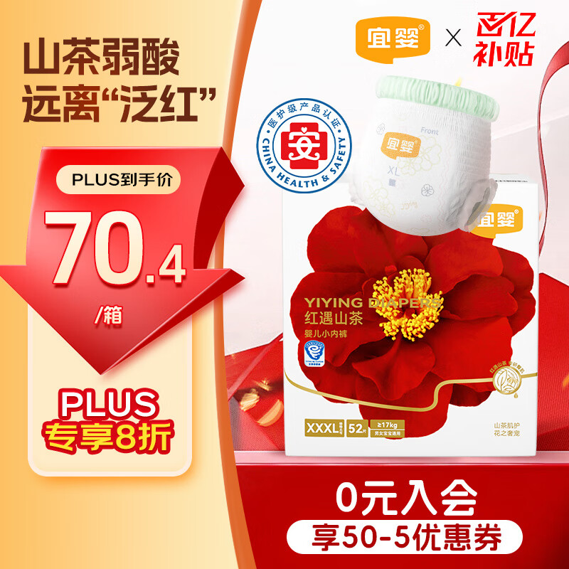 宜婴红山茶花拉拉裤XXXL52片小内裤透气轻薄男女通用尿不湿