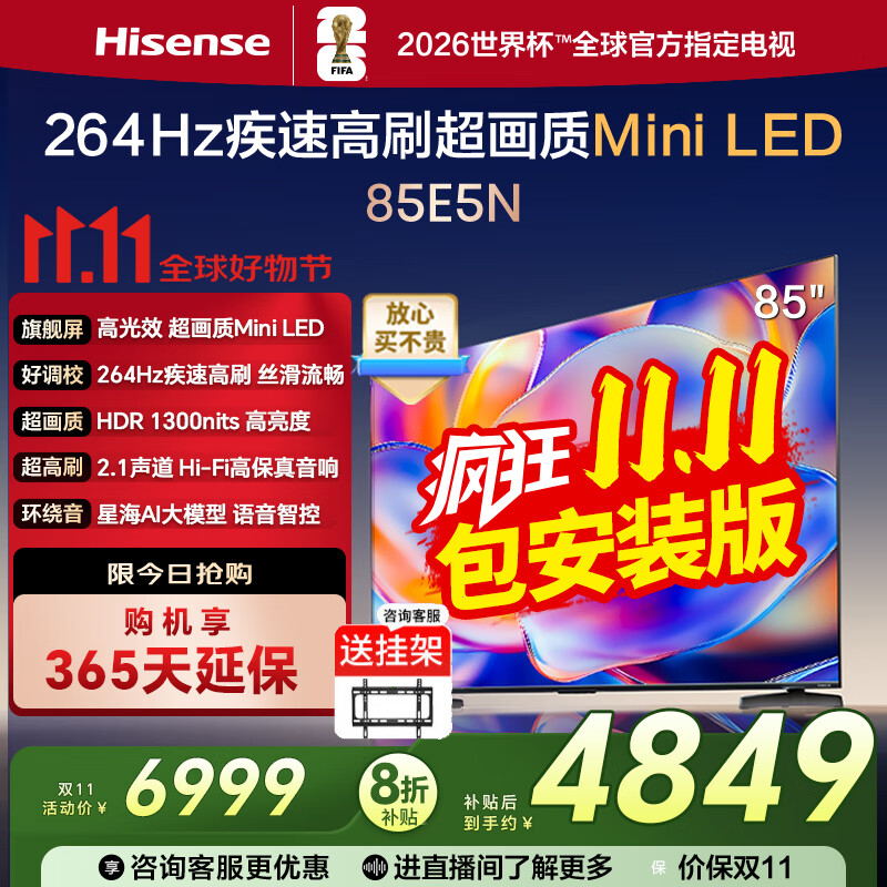���ŵ��� 85E5N 85Ӣ�� Mini LED Һ��������Ļ ����ƽǶҺ��ƽ����ӻ��Ծɻ���һ����Ч 85Ӣ�� ������װ�桿