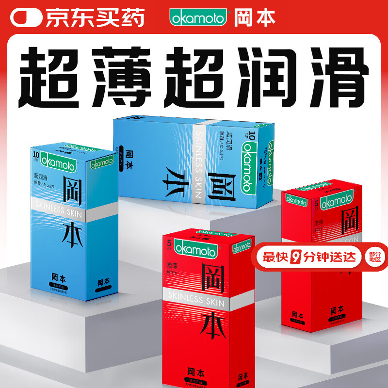 冈本（OKAMOTO）避孕套 skin尽享超薄超润滑30片 男女用安全套套成人情趣计生用品