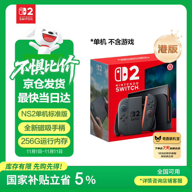 Nintendo Switch任天堂Switch2游戏机 2025款 磁吸Joy-con港版游戏主机 便携游戏掌机【单机 标准版】不含游戏