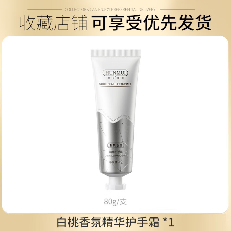 韩伦美羽白桃香氛精华护手霜防干裂粗糙补水保湿润肤不拔干 80g