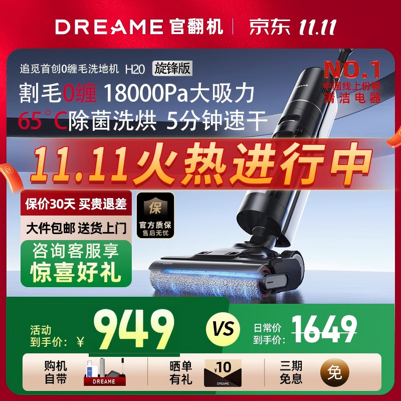 追觅H20 Ultra旋锋版洗地机官翻机洗拖吸一体自动清洗0缠毛平躺无线家用洗扫拖一体机智能自动拖地机 H20旋锋【割毛+非平躺】-B2外观轻微试用