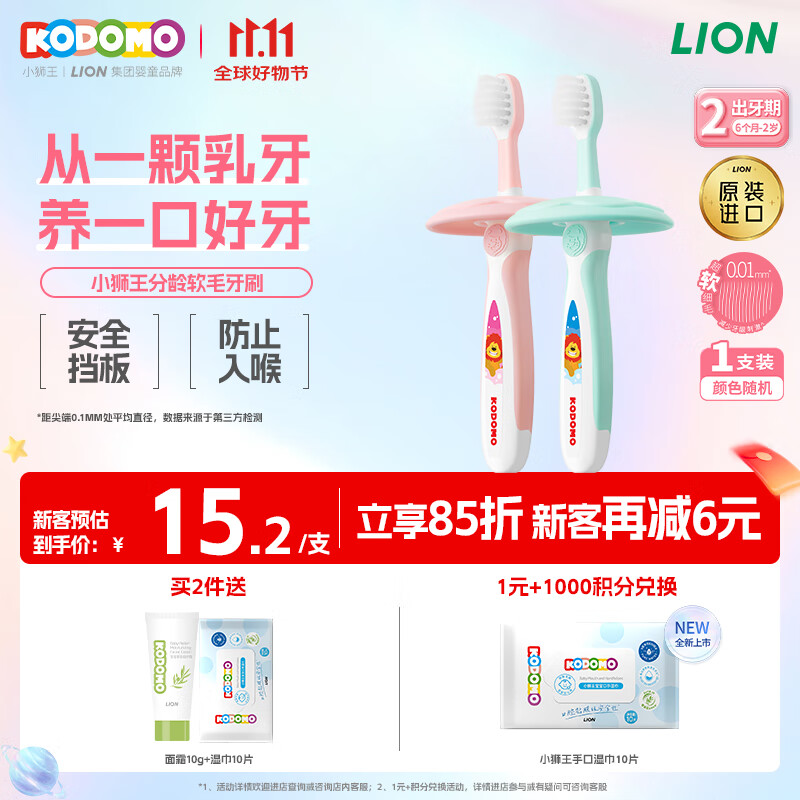 狮王（Lion）小狮王儿童牙刷1-2岁 婴幼儿宝宝细软毛乳牙清洁牙刷单支颜色随机