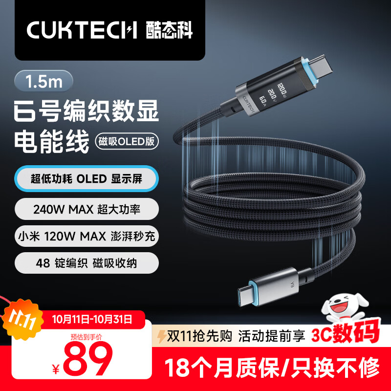 CUKTECH酷态科6号磁吸数显电能线240W数据线type-C编织6A充电线快充适用苹果17/16/iPad/笔记本/小米/华为