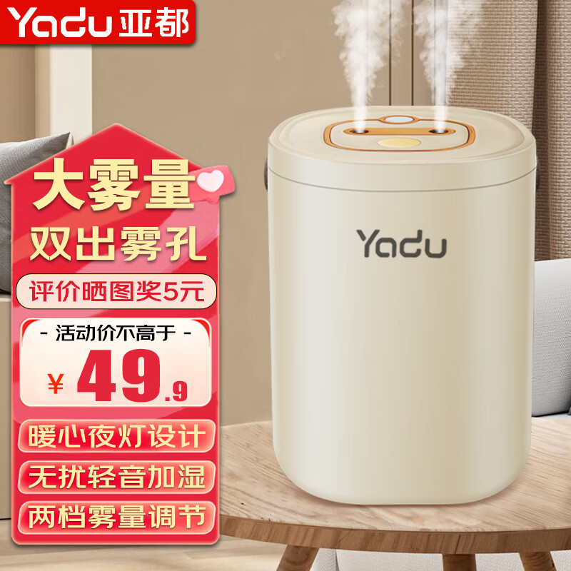 亚都（YADU）加湿器小型办公室桌面无线宿舍家用静音卧室迷你便携式大雾量空气车载香薰空调房补水加湿喷雾 经典双喷雾孔+夜灯【USB插电款】 京东折扣/优惠券