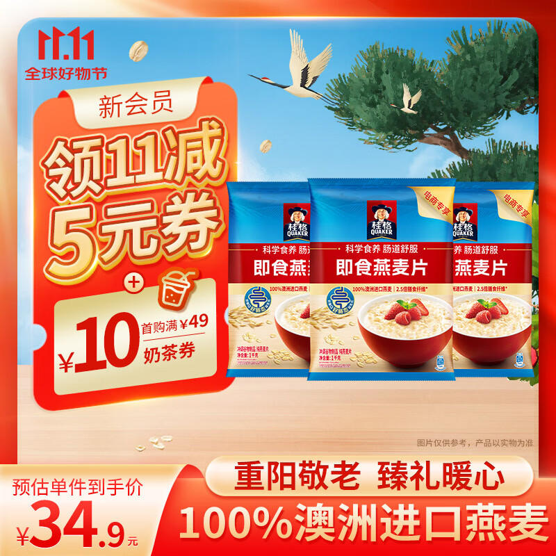 桂格即食燕麦片1000克*3 营养早餐 膳食纤维 零添加白砂糖  