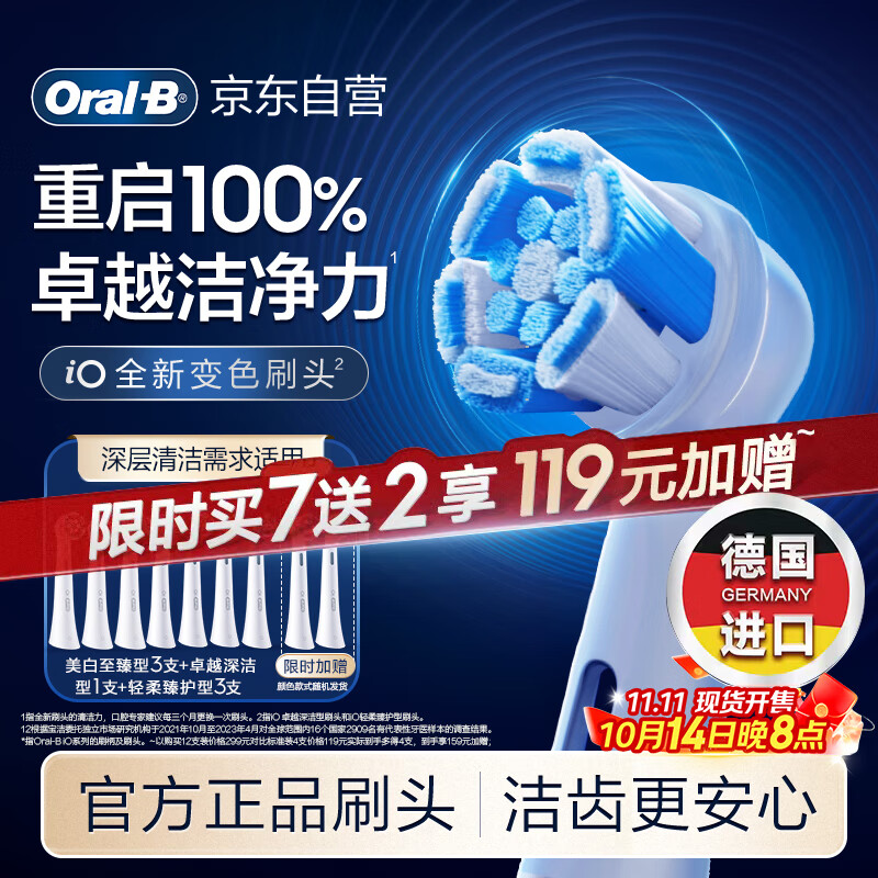 欧乐B电动牙刷头iO系列刷头组合9支装（卓越深洁+轻柔臻护+美白至臻）适用iO9/iO7/iO5/iO3/iO2深度清洁