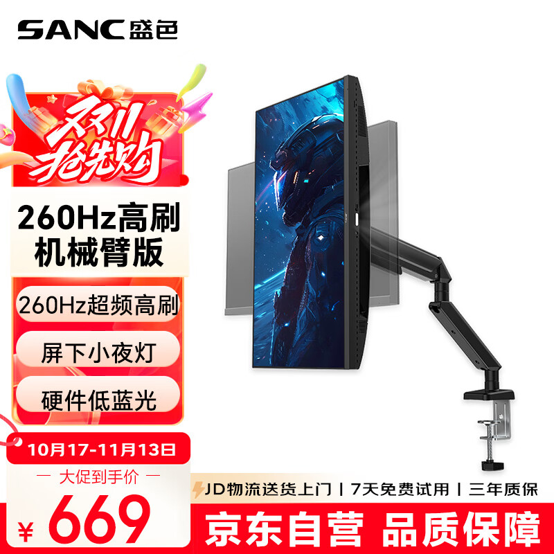 SANCʢɫ24.5Ӣ�糬Ƶ260HzӲ�������� FastIPS�羺��ʾ�� �����Ҽ�Сҹ�Ƶ�����Ļ N50Pro6��е�۰�