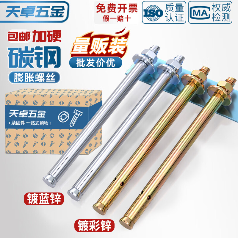 天卓五金国标铁镀彩锌膨胀螺丝外膨胀螺栓拉爆爆炸螺钉膨胀管M6M8M10M12mm 镀蓝锌-M6*60(50个)