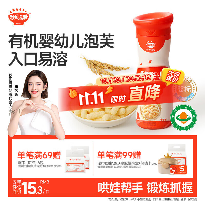 秋田满满有机婴幼儿手指泡芙条原味 宝宝婴儿零食无添加白砂糖30g 6个月