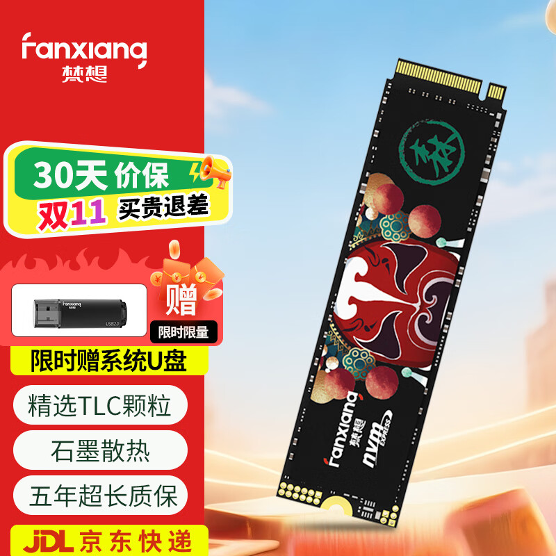 梵想（FANXIANG） SSD固态硬盘 M.2接口(NVMe协议)  S500系列 精选TLC颗粒 PC台式机笔记本电脑 存储配件 S500pro 精选TLC颗粒 1T