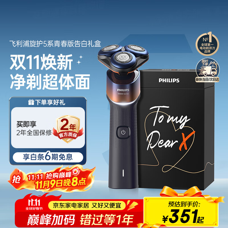 飞利浦（PHILIPS）【周杰伦推荐】电动剃须刀旋护5系青春版活力橙礼盒 SkinEase智能刮胡刀 生日礼物送老公 国